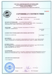 Сертифицированная продукция. Сертификат соответствия пропитка С3