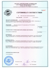 Сертифицированная продукция. Сертификат соответствия покрытие С3